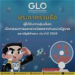 ตรวจรายชื่อโควต้าสลากกินแบ่งรัฐบาล 2565 รายใหม่